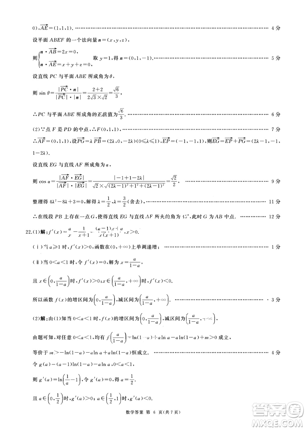 百師聯(lián)盟2024屆廣東省高三上學(xué)期12月聯(lián)考數(shù)學(xué)參考答案