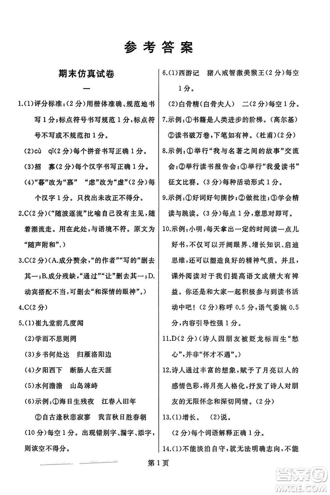 延邊人民出版社2023年秋試題優(yōu)化龍江期末七年級(jí)語(yǔ)文上冊(cè)人教版答案