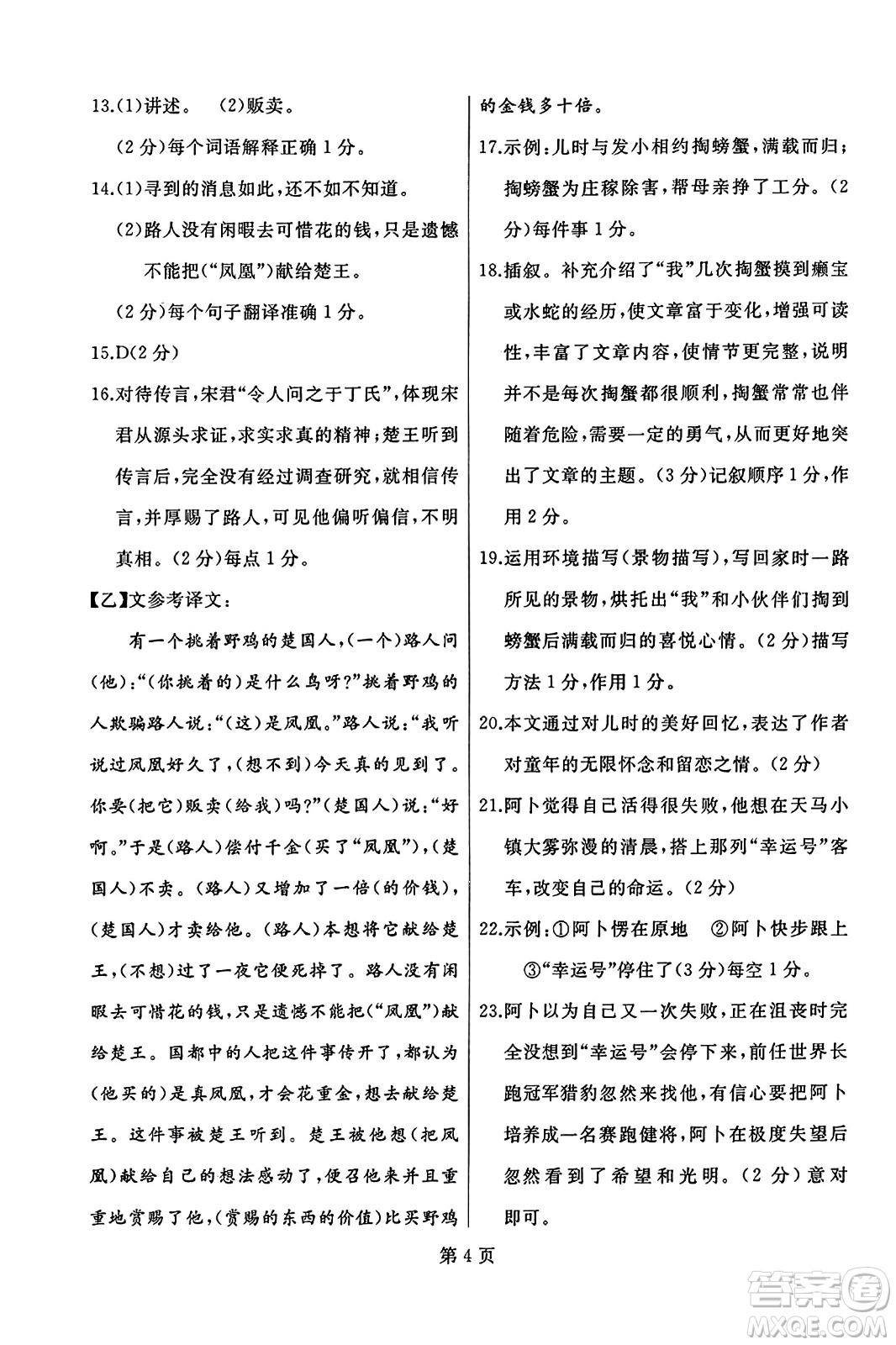 延邊人民出版社2023年秋試題優(yōu)化龍江期末七年級(jí)語(yǔ)文上冊(cè)人教版答案