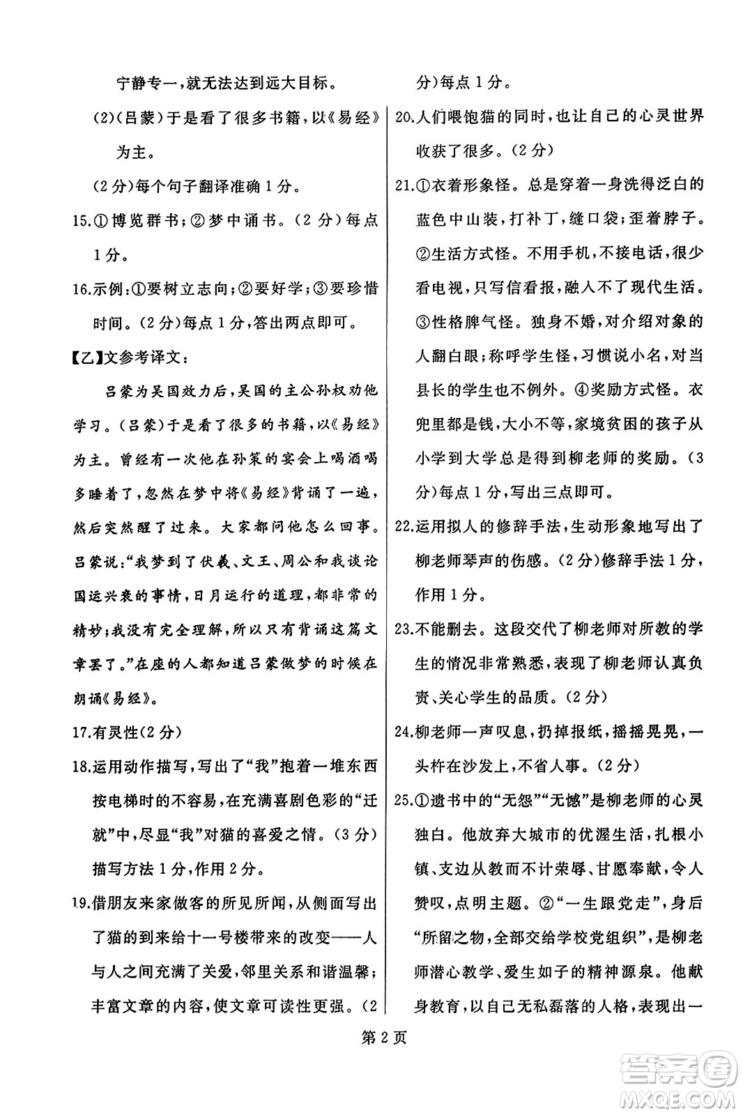 延邊人民出版社2023年秋試題優(yōu)化龍江期末七年級(jí)語(yǔ)文上冊(cè)人教版答案