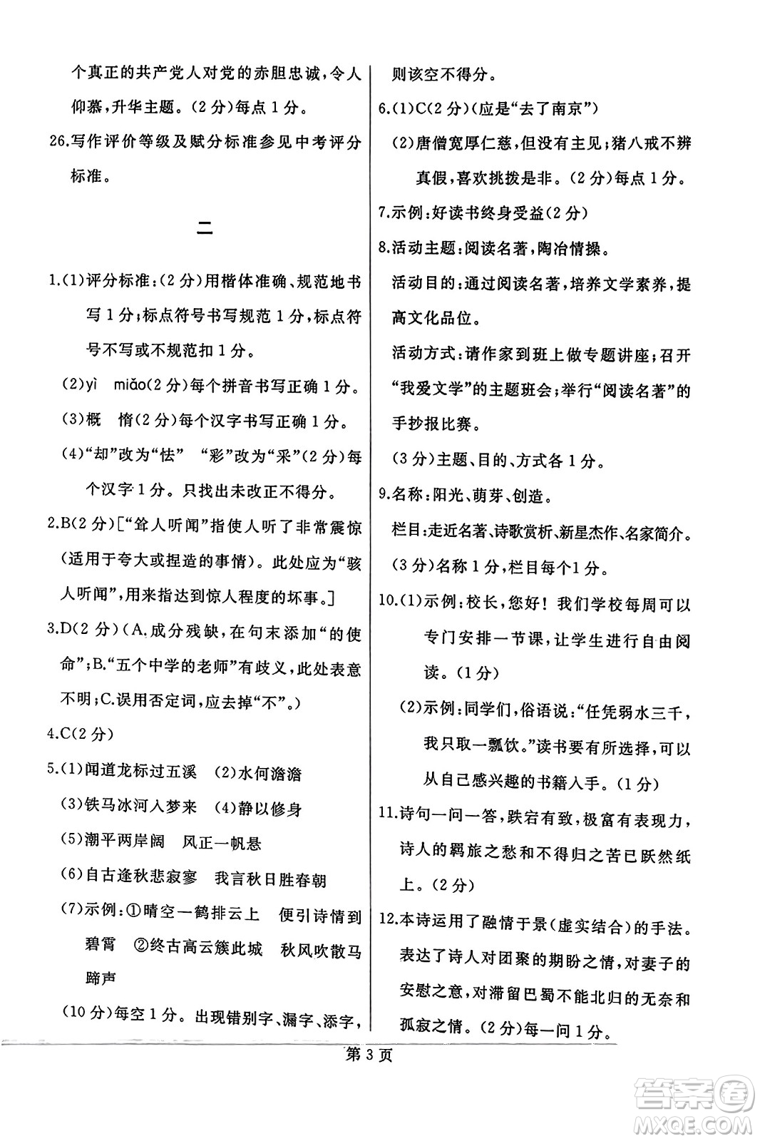 延邊人民出版社2023年秋試題優(yōu)化龍江期末七年級(jí)語(yǔ)文上冊(cè)人教版答案