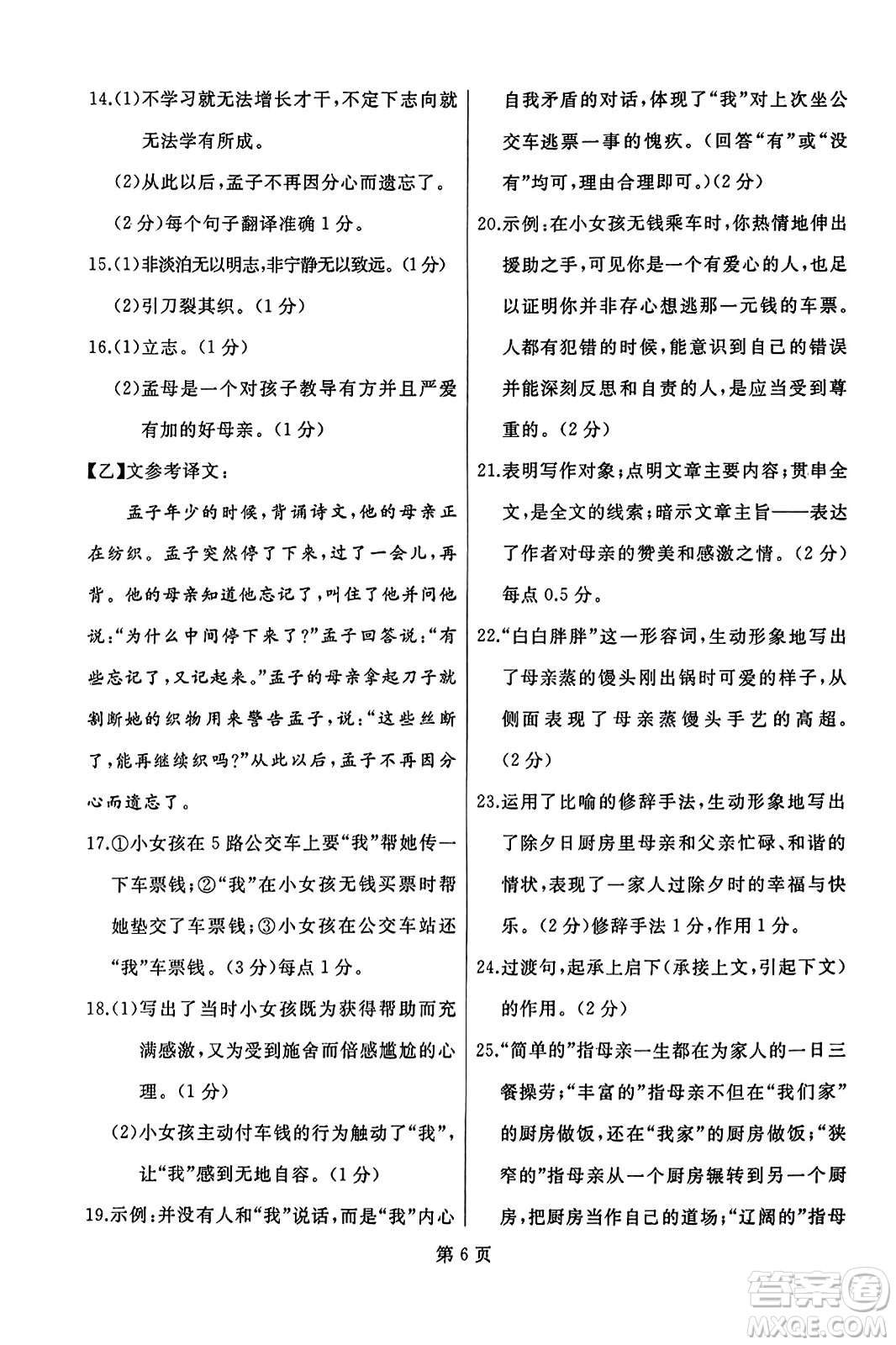 延邊人民出版社2023年秋試題優(yōu)化龍江期末七年級(jí)語(yǔ)文上冊(cè)人教版答案