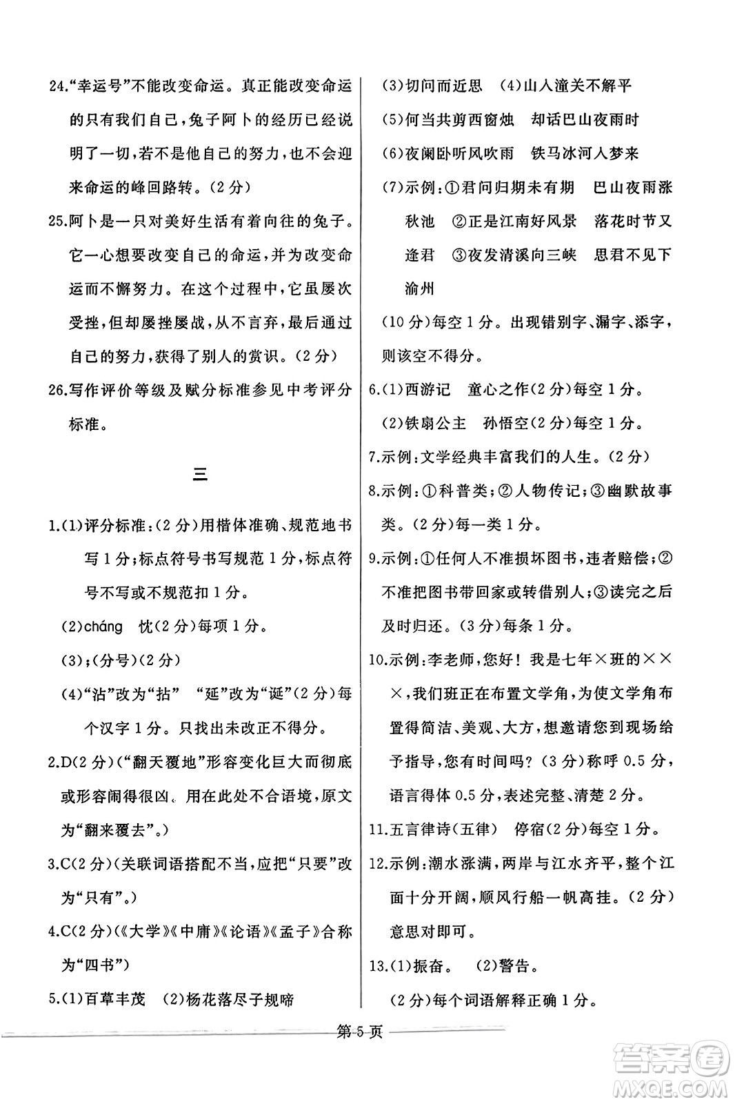 延邊人民出版社2023年秋試題優(yōu)化龍江期末七年級(jí)語(yǔ)文上冊(cè)人教版答案