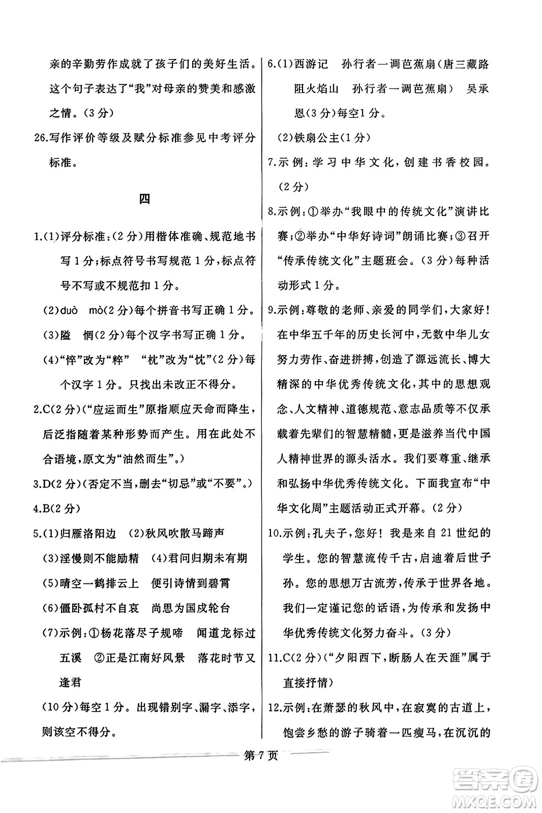 延邊人民出版社2023年秋試題優(yōu)化龍江期末七年級(jí)語(yǔ)文上冊(cè)人教版答案