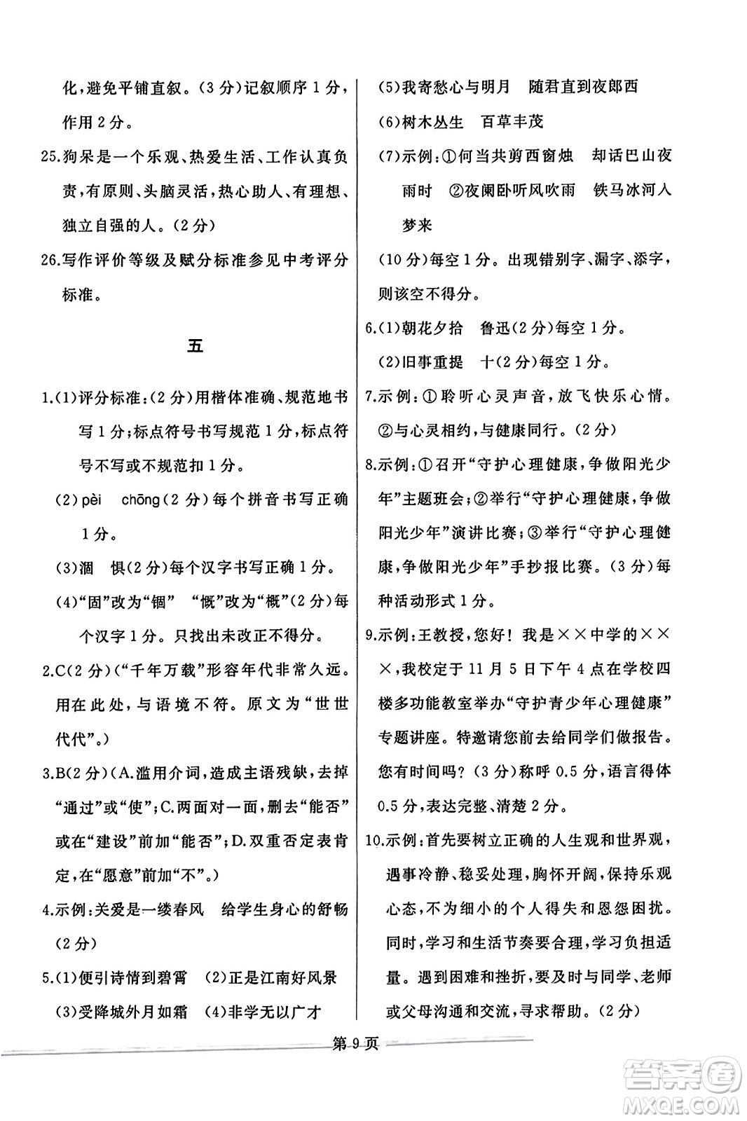 延邊人民出版社2023年秋試題優(yōu)化龍江期末七年級(jí)語(yǔ)文上冊(cè)人教版答案