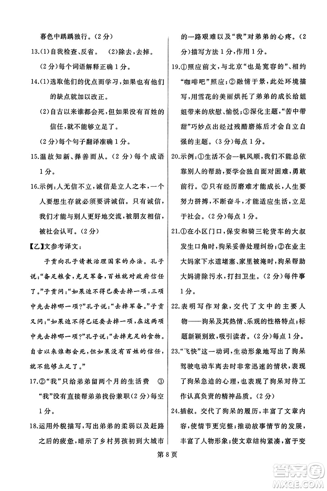 延邊人民出版社2023年秋試題優(yōu)化龍江期末七年級(jí)語(yǔ)文上冊(cè)人教版答案
