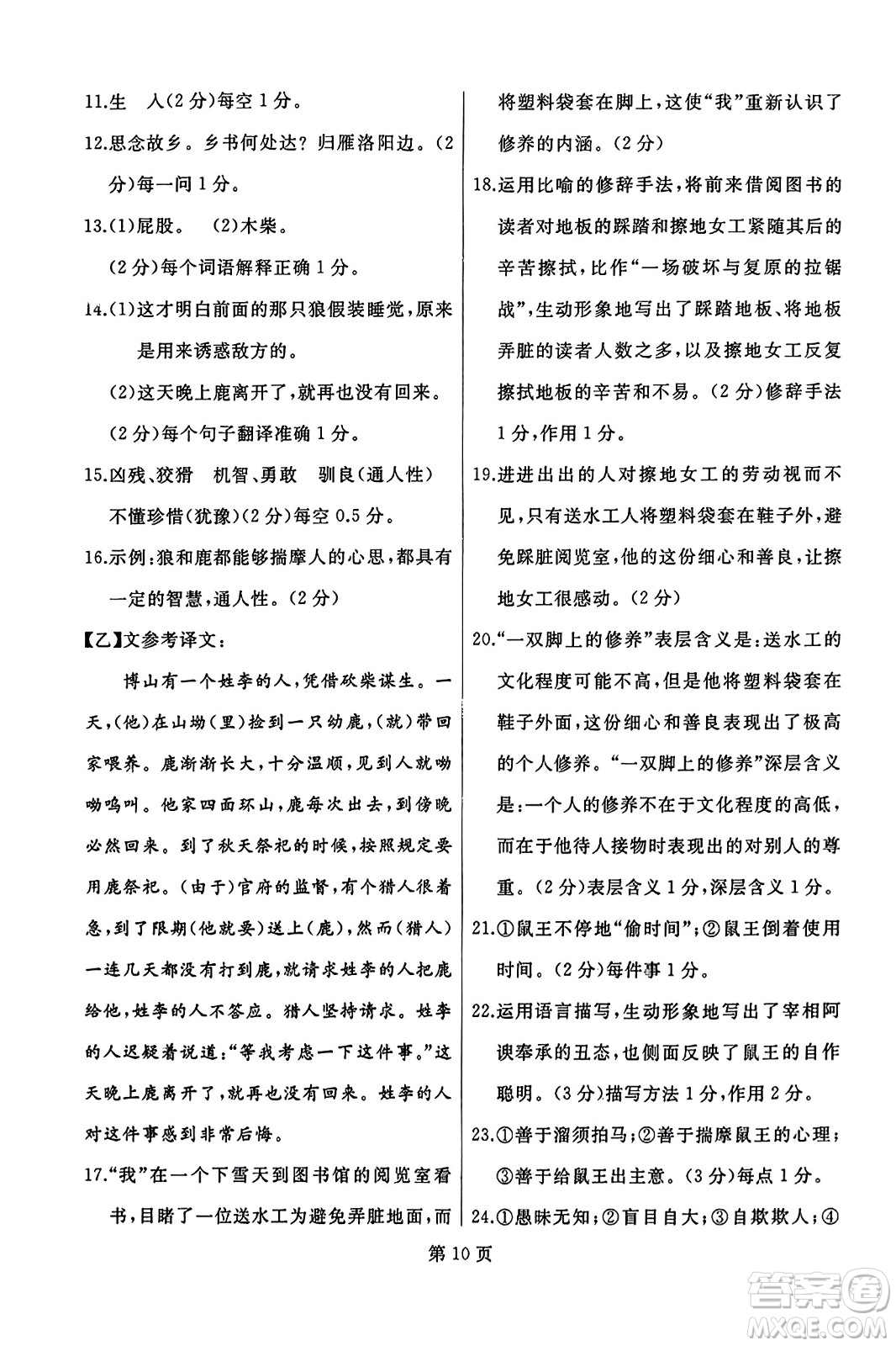 延邊人民出版社2023年秋試題優(yōu)化龍江期末七年級(jí)語(yǔ)文上冊(cè)人教版答案