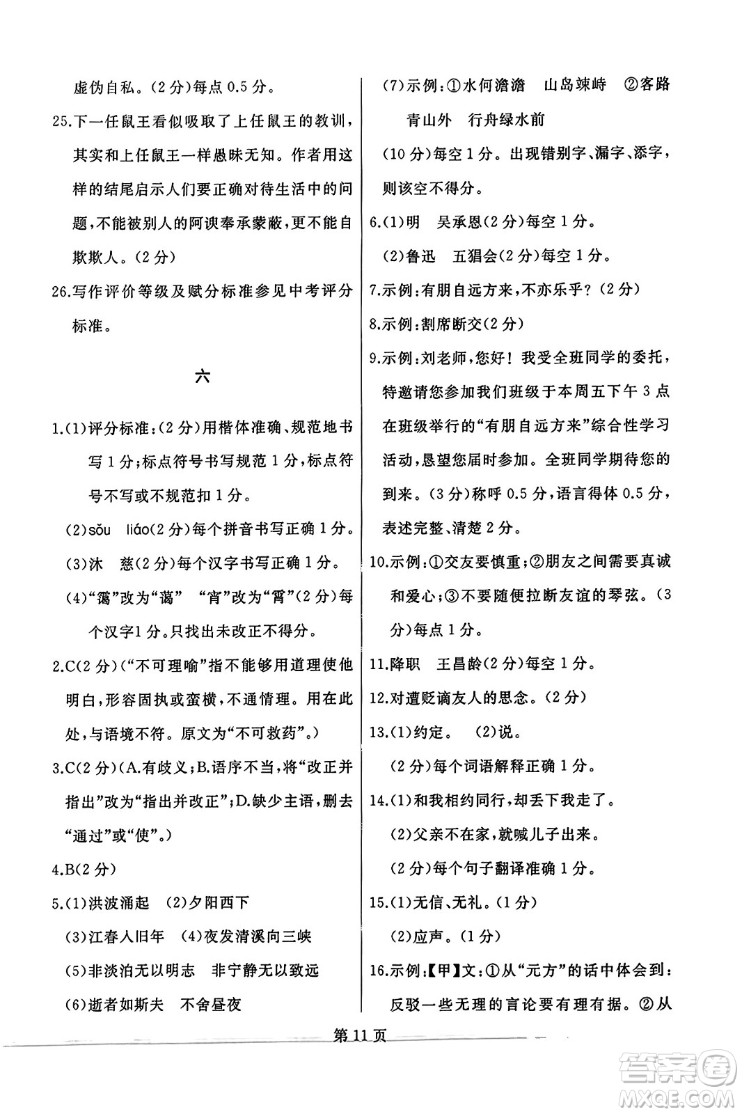 延邊人民出版社2023年秋試題優(yōu)化龍江期末七年級(jí)語(yǔ)文上冊(cè)人教版答案