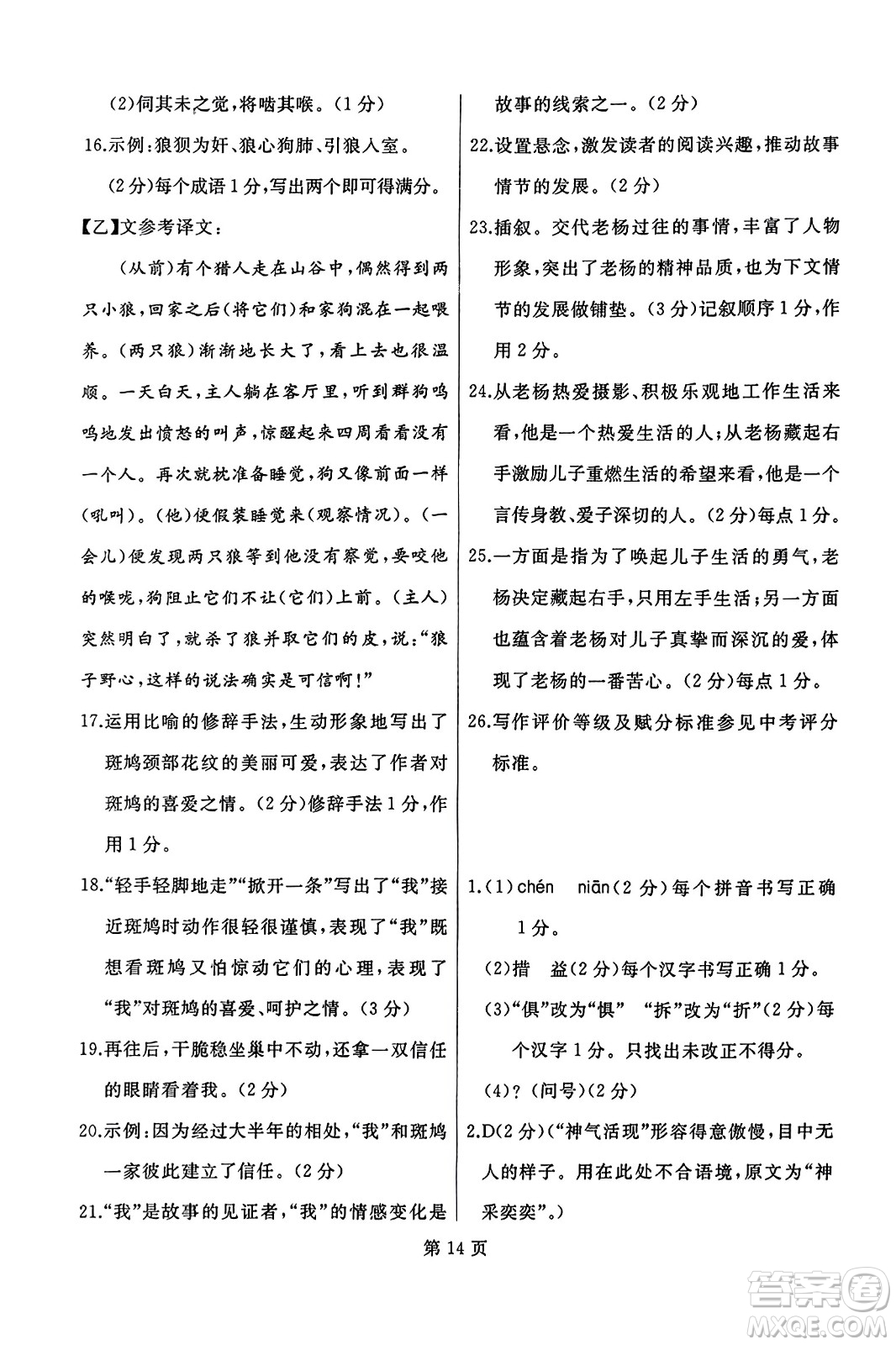 延邊人民出版社2023年秋試題優(yōu)化龍江期末七年級(jí)語(yǔ)文上冊(cè)人教版答案