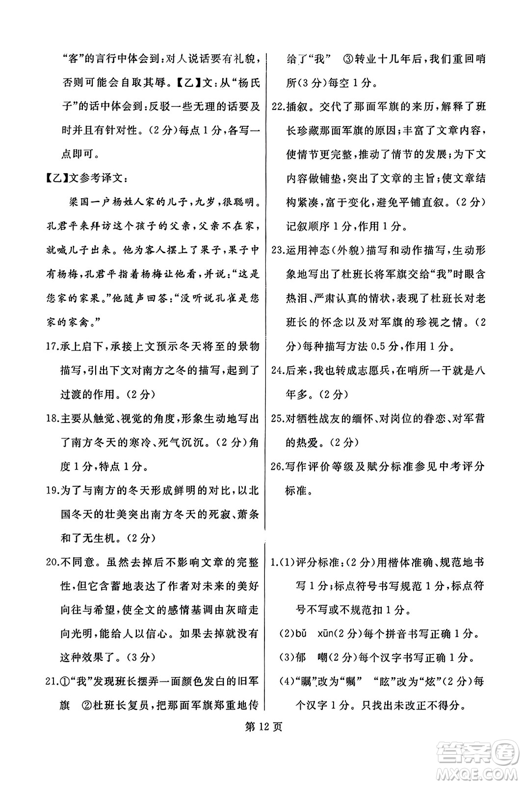 延邊人民出版社2023年秋試題優(yōu)化龍江期末七年級(jí)語(yǔ)文上冊(cè)人教版答案