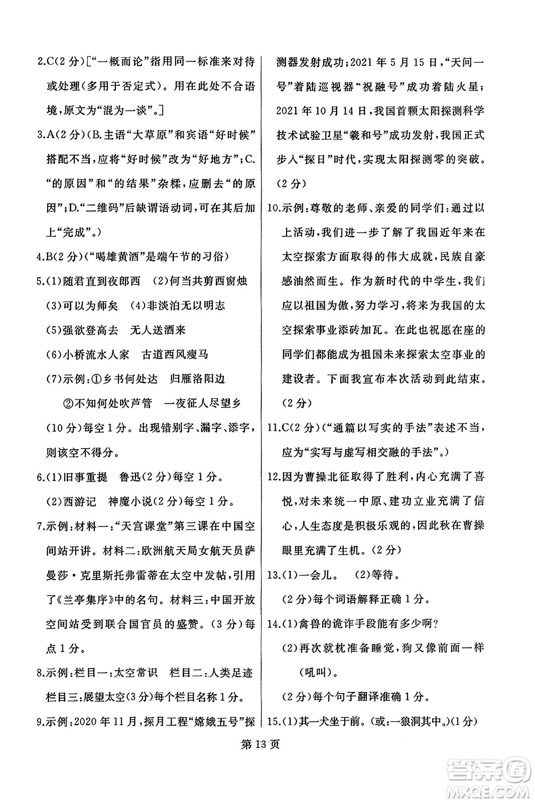 延邊人民出版社2023年秋試題優(yōu)化龍江期末七年級(jí)語(yǔ)文上冊(cè)人教版答案