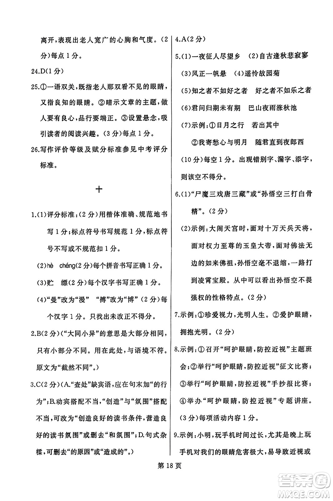 延邊人民出版社2023年秋試題優(yōu)化龍江期末七年級(jí)語(yǔ)文上冊(cè)人教版答案