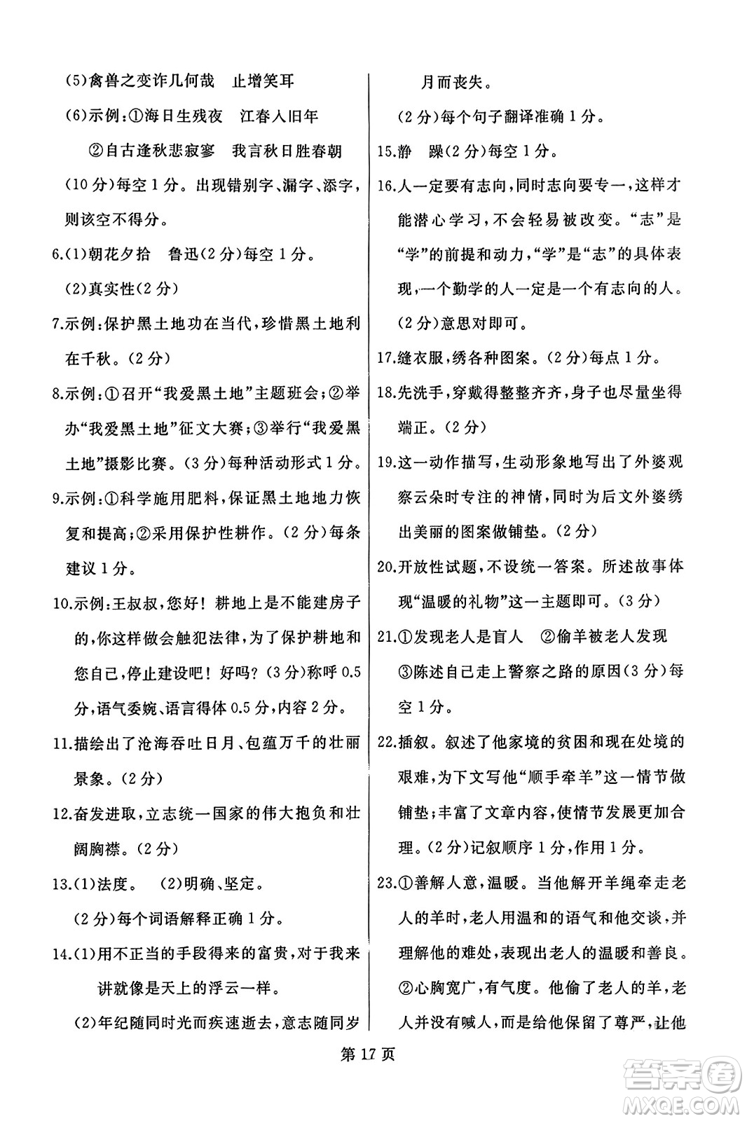 延邊人民出版社2023年秋試題優(yōu)化龍江期末七年級(jí)語(yǔ)文上冊(cè)人教版答案