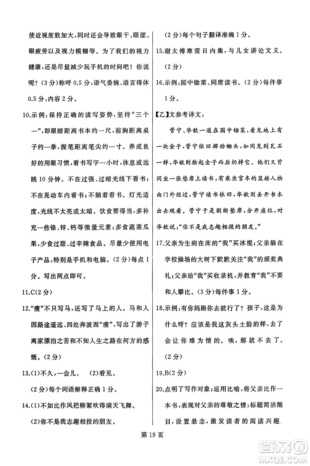 延邊人民出版社2023年秋試題優(yōu)化龍江期末七年級(jí)語(yǔ)文上冊(cè)人教版答案