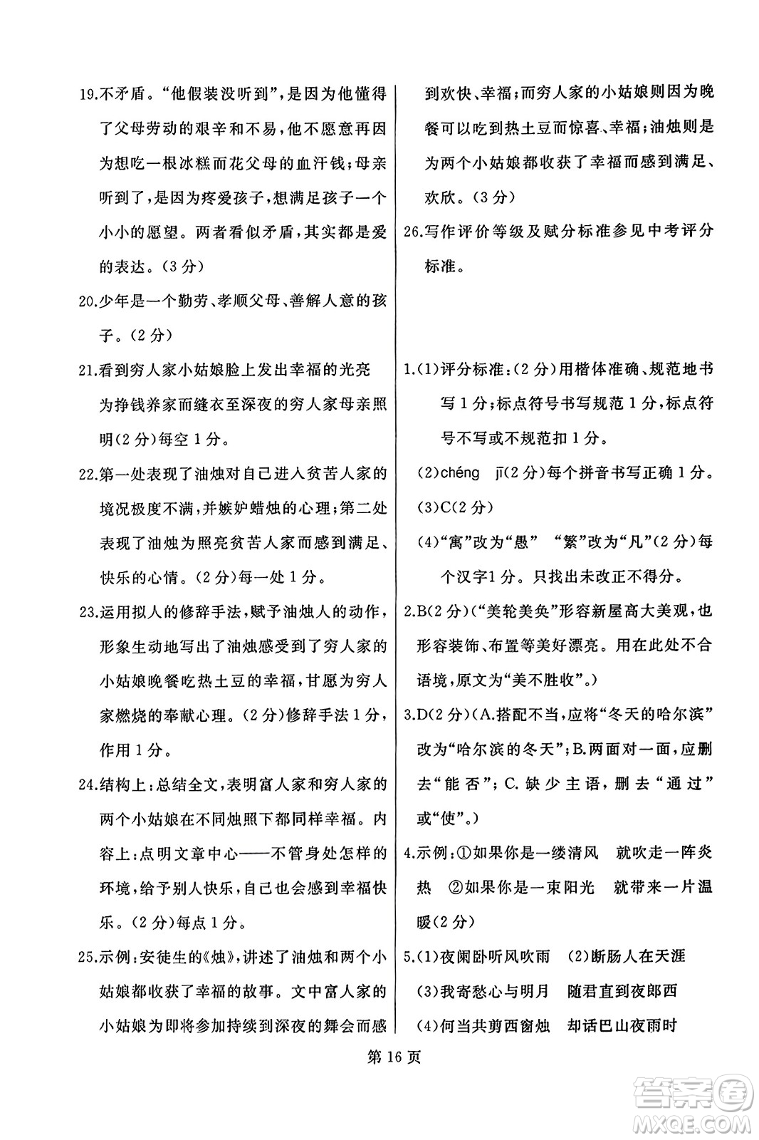 延邊人民出版社2023年秋試題優(yōu)化龍江期末七年級(jí)語(yǔ)文上冊(cè)人教版答案