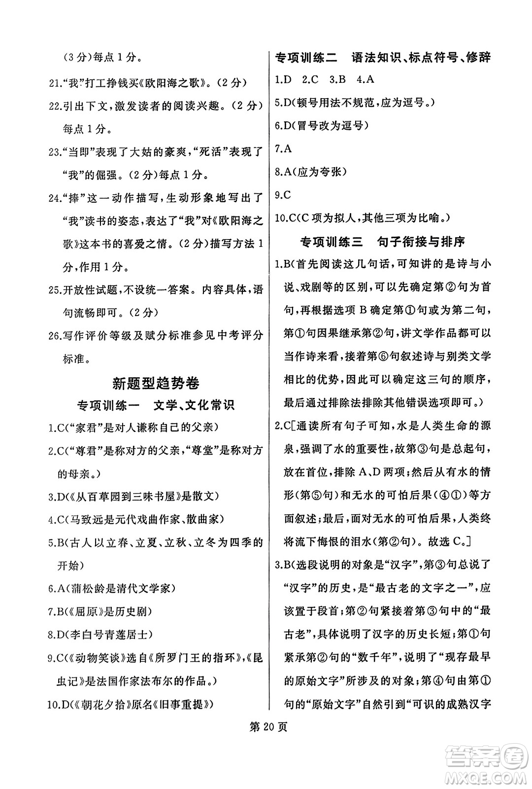 延邊人民出版社2023年秋試題優(yōu)化龍江期末七年級(jí)語(yǔ)文上冊(cè)人教版答案