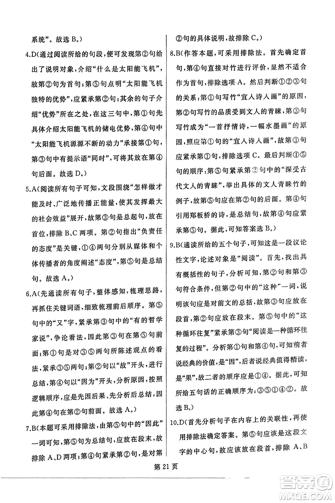 延邊人民出版社2023年秋試題優(yōu)化龍江期末七年級(jí)語(yǔ)文上冊(cè)人教版答案