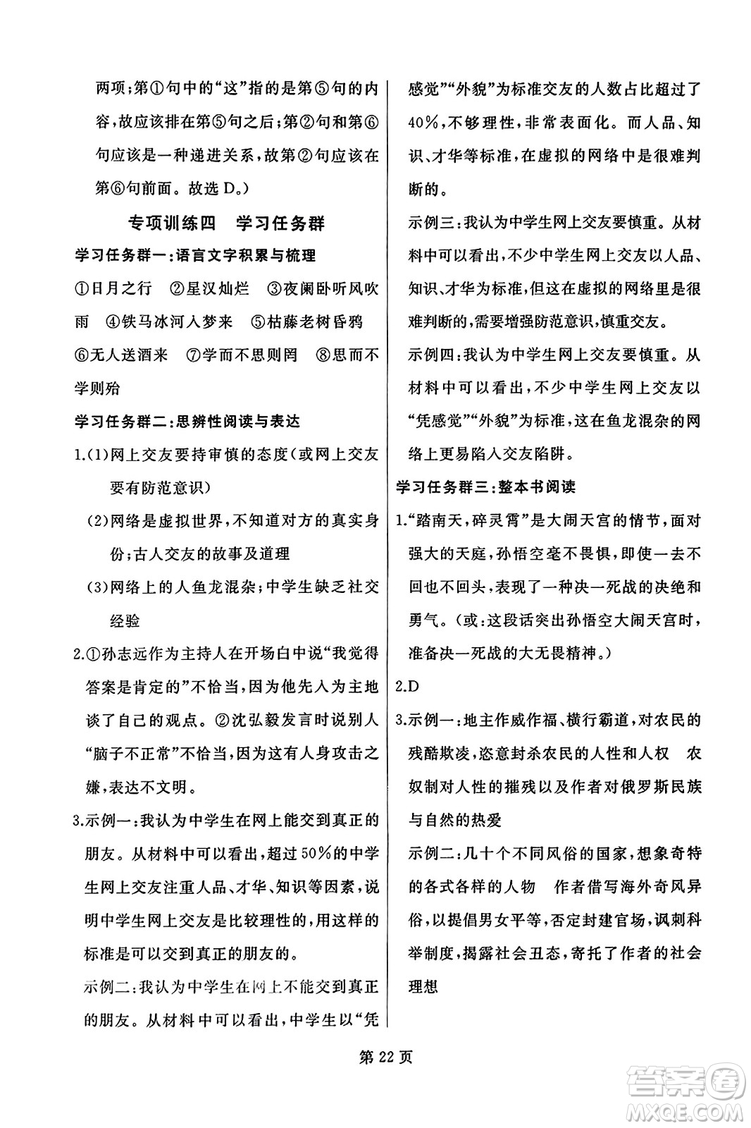 延邊人民出版社2023年秋試題優(yōu)化龍江期末七年級(jí)語(yǔ)文上冊(cè)人教版答案