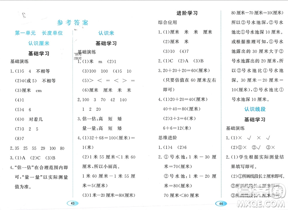 黑龍江教育出版社2023年秋資源與評價(jià)二年級數(shù)學(xué)上冊人教版參考答案