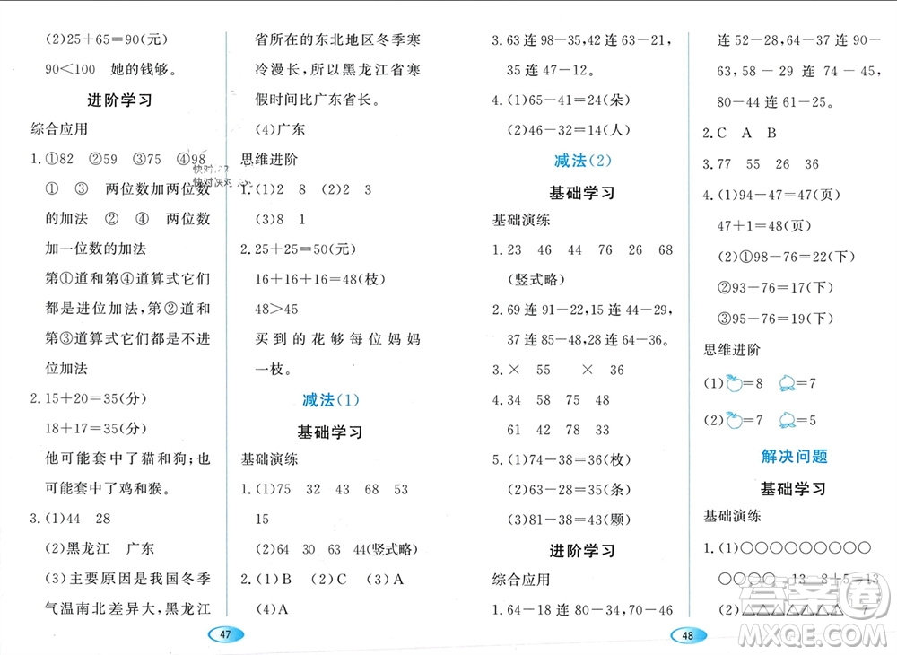 黑龍江教育出版社2023年秋資源與評價(jià)二年級數(shù)學(xué)上冊人教版參考答案