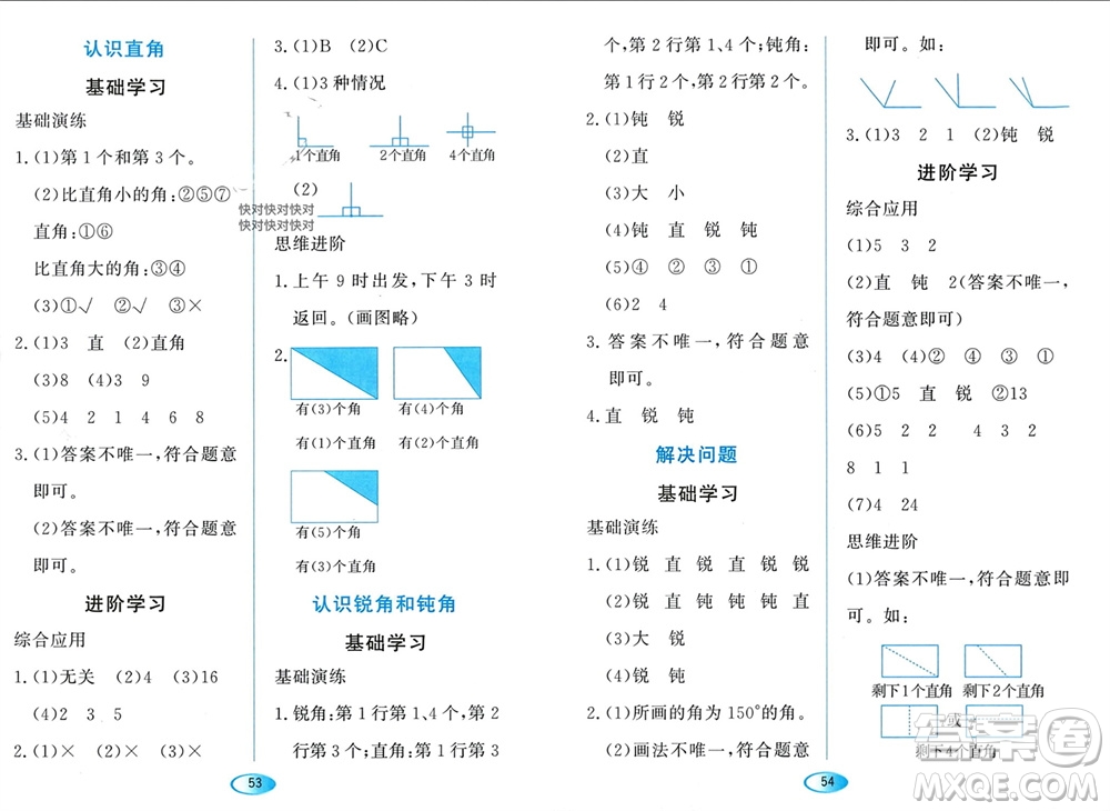 黑龍江教育出版社2023年秋資源與評價(jià)二年級數(shù)學(xué)上冊人教版參考答案