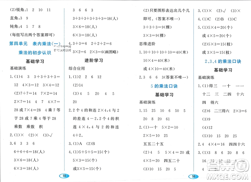 黑龍江教育出版社2023年秋資源與評價(jià)二年級數(shù)學(xué)上冊人教版參考答案