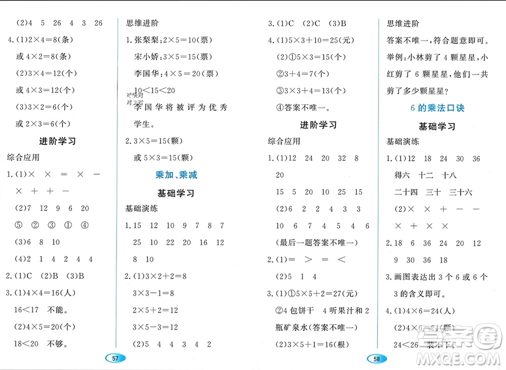黑龍江教育出版社2023年秋資源與評價(jià)二年級數(shù)學(xué)上冊人教版參考答案