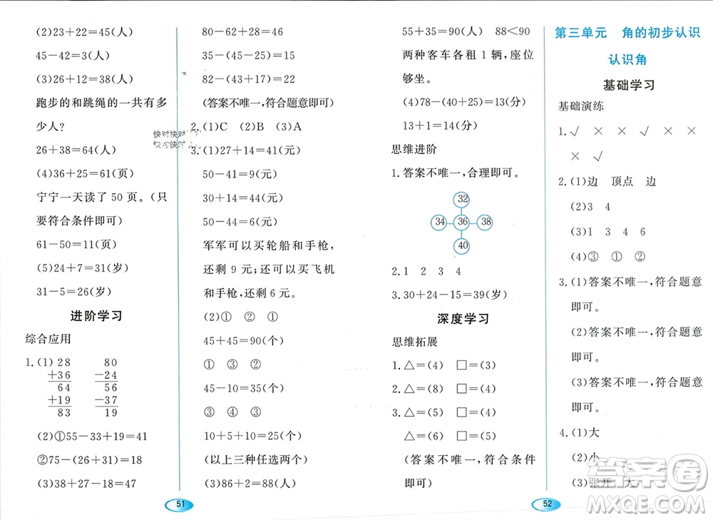 黑龍江教育出版社2023年秋資源與評價(jià)二年級數(shù)學(xué)上冊人教版參考答案