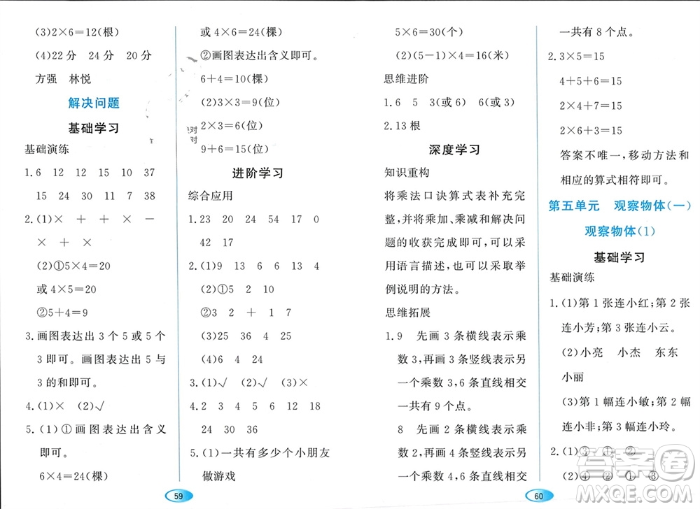 黑龍江教育出版社2023年秋資源與評價(jià)二年級數(shù)學(xué)上冊人教版參考答案