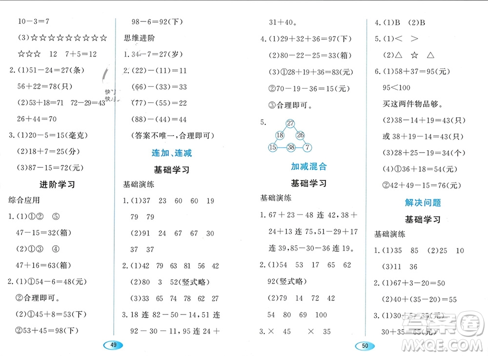 黑龍江教育出版社2023年秋資源與評價(jià)二年級數(shù)學(xué)上冊人教版參考答案