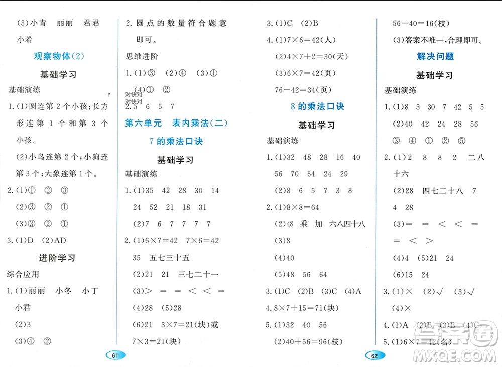 黑龍江教育出版社2023年秋資源與評價(jià)二年級數(shù)學(xué)上冊人教版參考答案