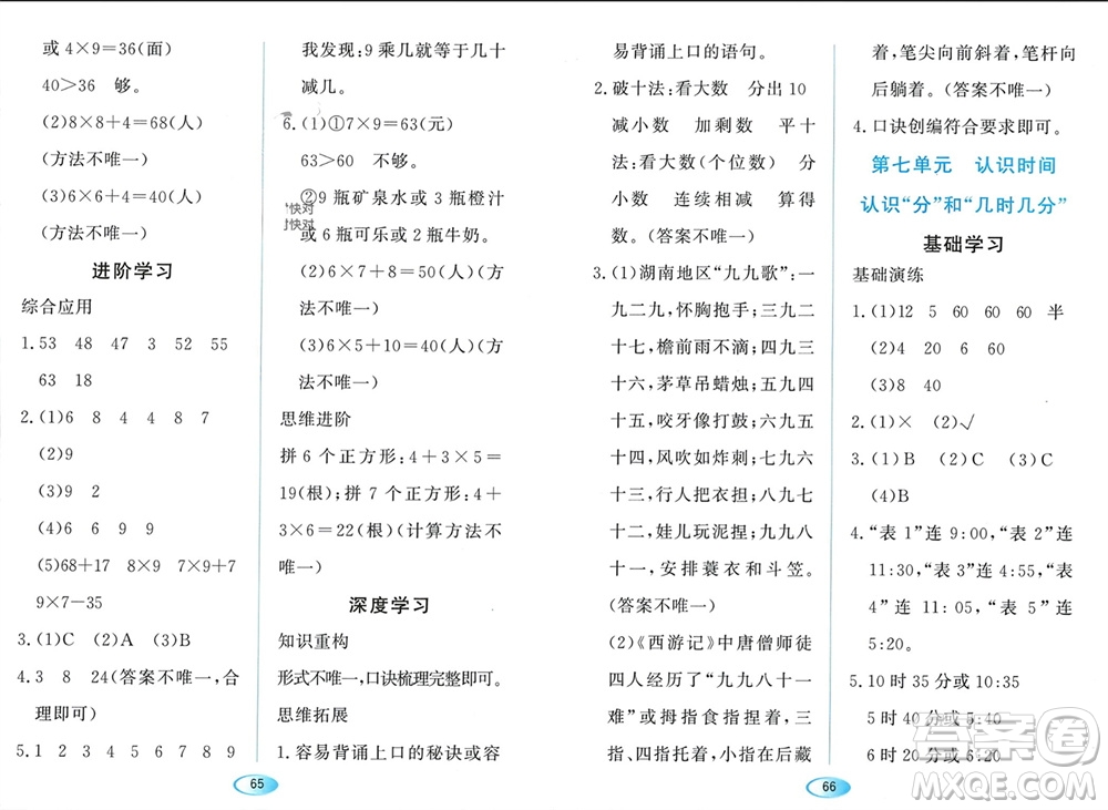 黑龍江教育出版社2023年秋資源與評價(jià)二年級數(shù)學(xué)上冊人教版參考答案