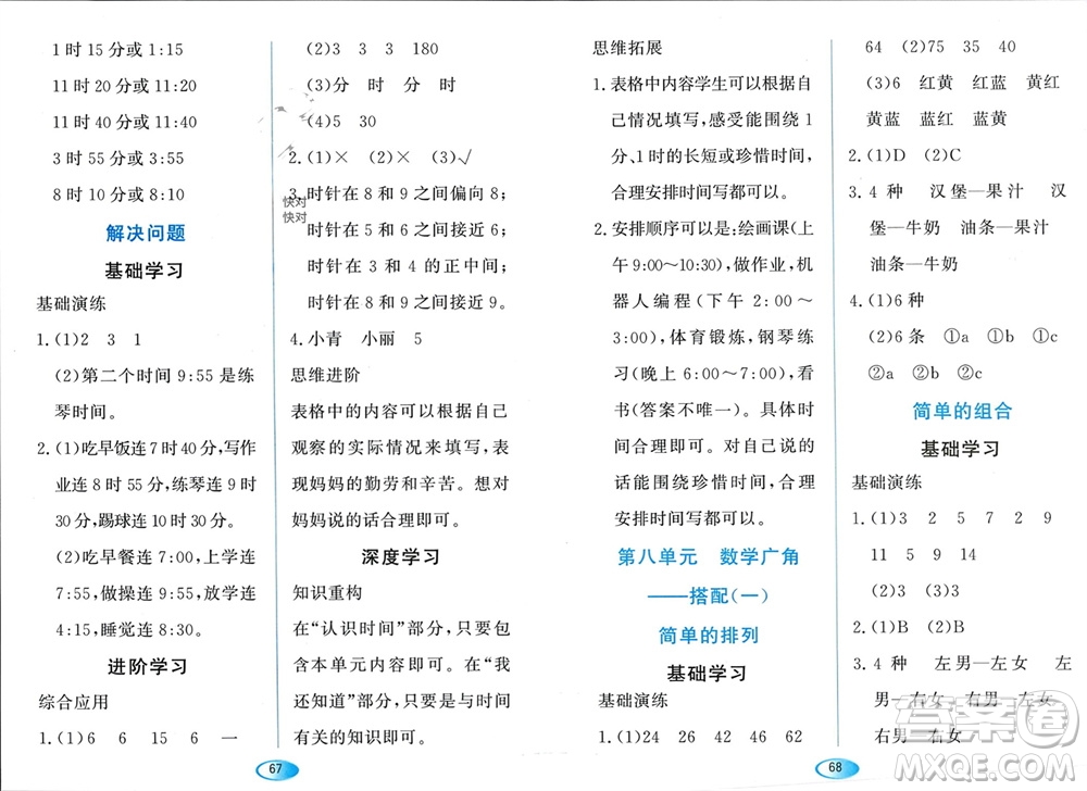 黑龍江教育出版社2023年秋資源與評價(jià)二年級數(shù)學(xué)上冊人教版參考答案