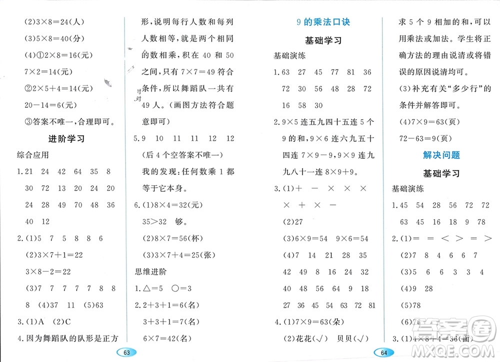 黑龍江教育出版社2023年秋資源與評價(jià)二年級數(shù)學(xué)上冊人教版參考答案