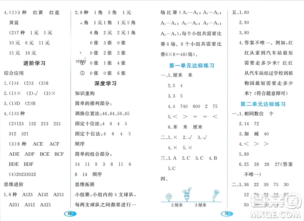 黑龍江教育出版社2023年秋資源與評價(jià)二年級數(shù)學(xué)上冊人教版參考答案