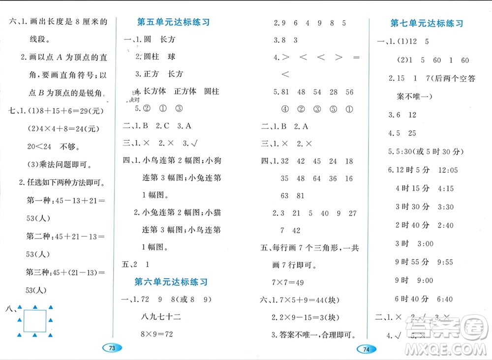 黑龍江教育出版社2023年秋資源與評價(jià)二年級數(shù)學(xué)上冊人教版參考答案