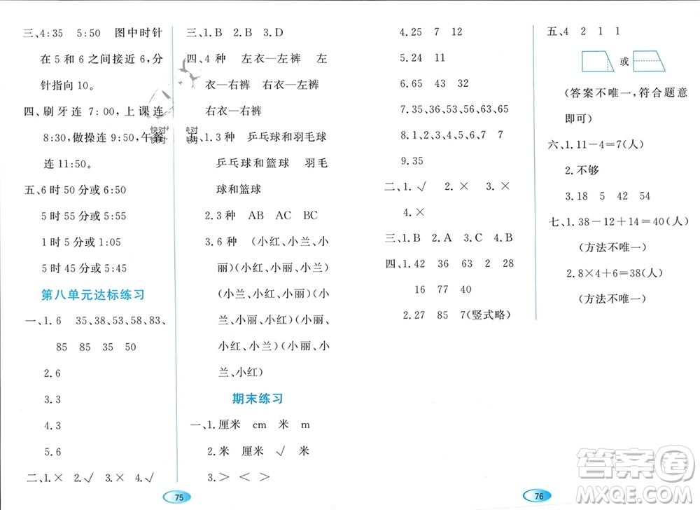黑龍江教育出版社2023年秋資源與評價(jià)二年級數(shù)學(xué)上冊人教版參考答案
