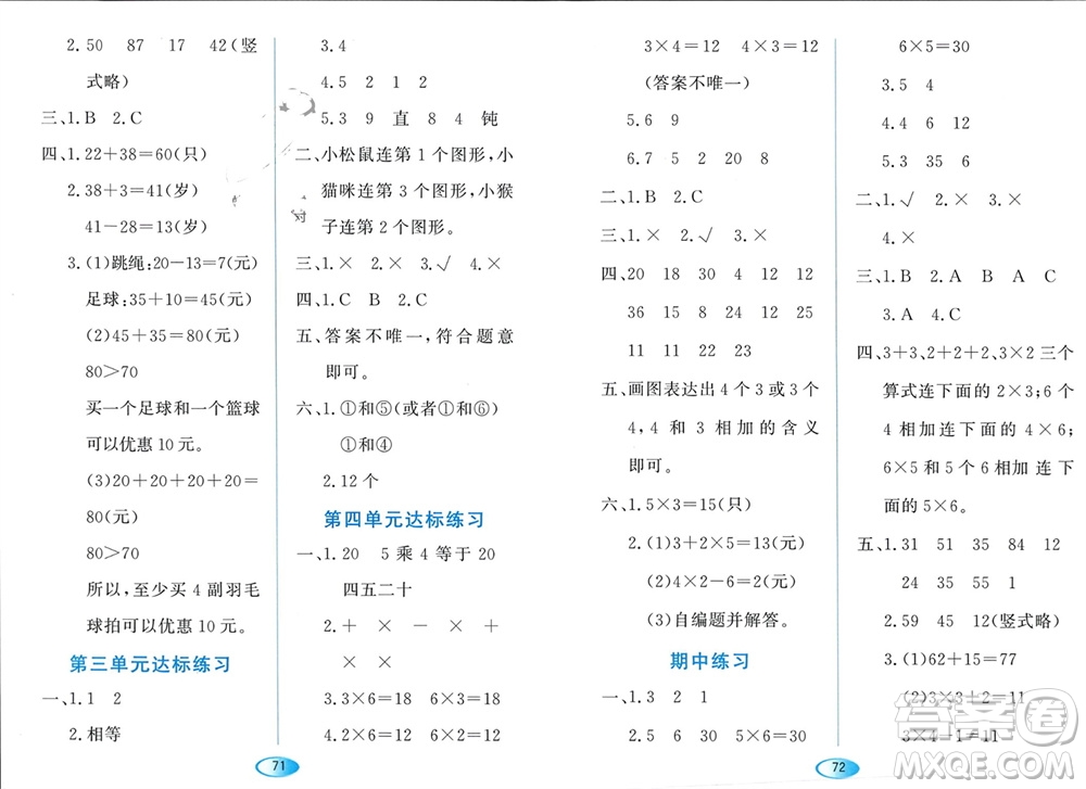 黑龍江教育出版社2023年秋資源與評價(jià)二年級數(shù)學(xué)上冊人教版參考答案
