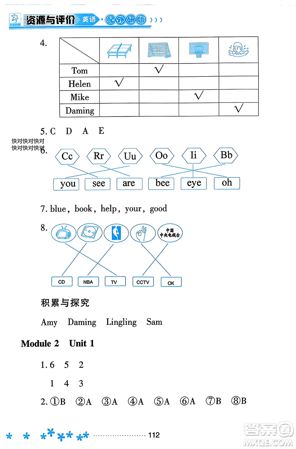 黑龍江教育出版社2023年秋資源與評價(jià)二年級英語上冊外研版參考答案