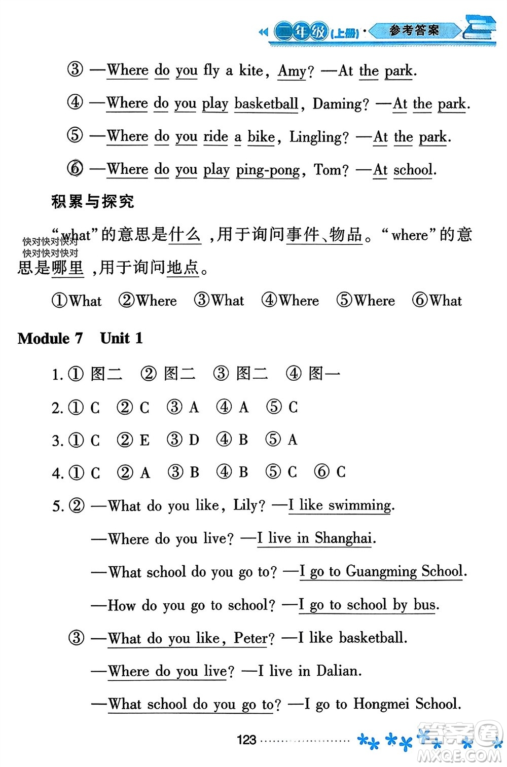 黑龍江教育出版社2023年秋資源與評價(jià)二年級英語上冊外研版參考答案