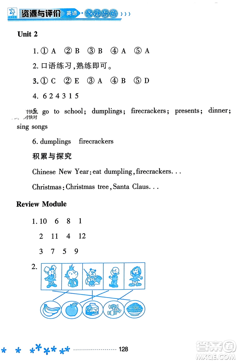 黑龍江教育出版社2023年秋資源與評價(jià)二年級英語上冊外研版參考答案