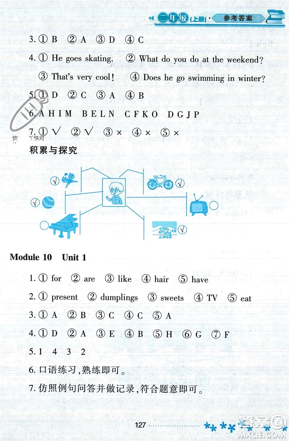 黑龍江教育出版社2023年秋資源與評價(jià)二年級英語上冊外研版參考答案