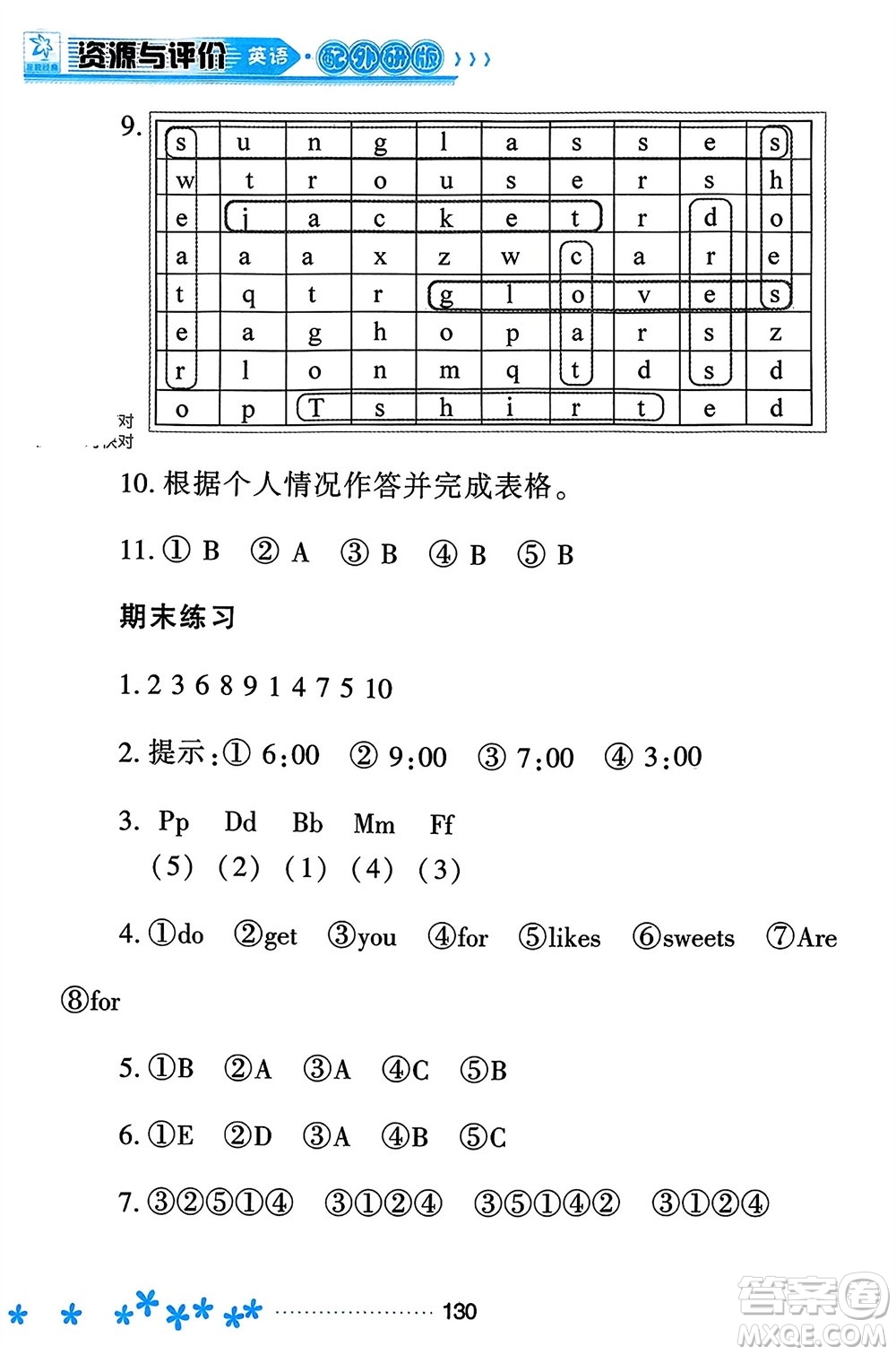 黑龍江教育出版社2023年秋資源與評價(jià)二年級英語上冊外研版參考答案