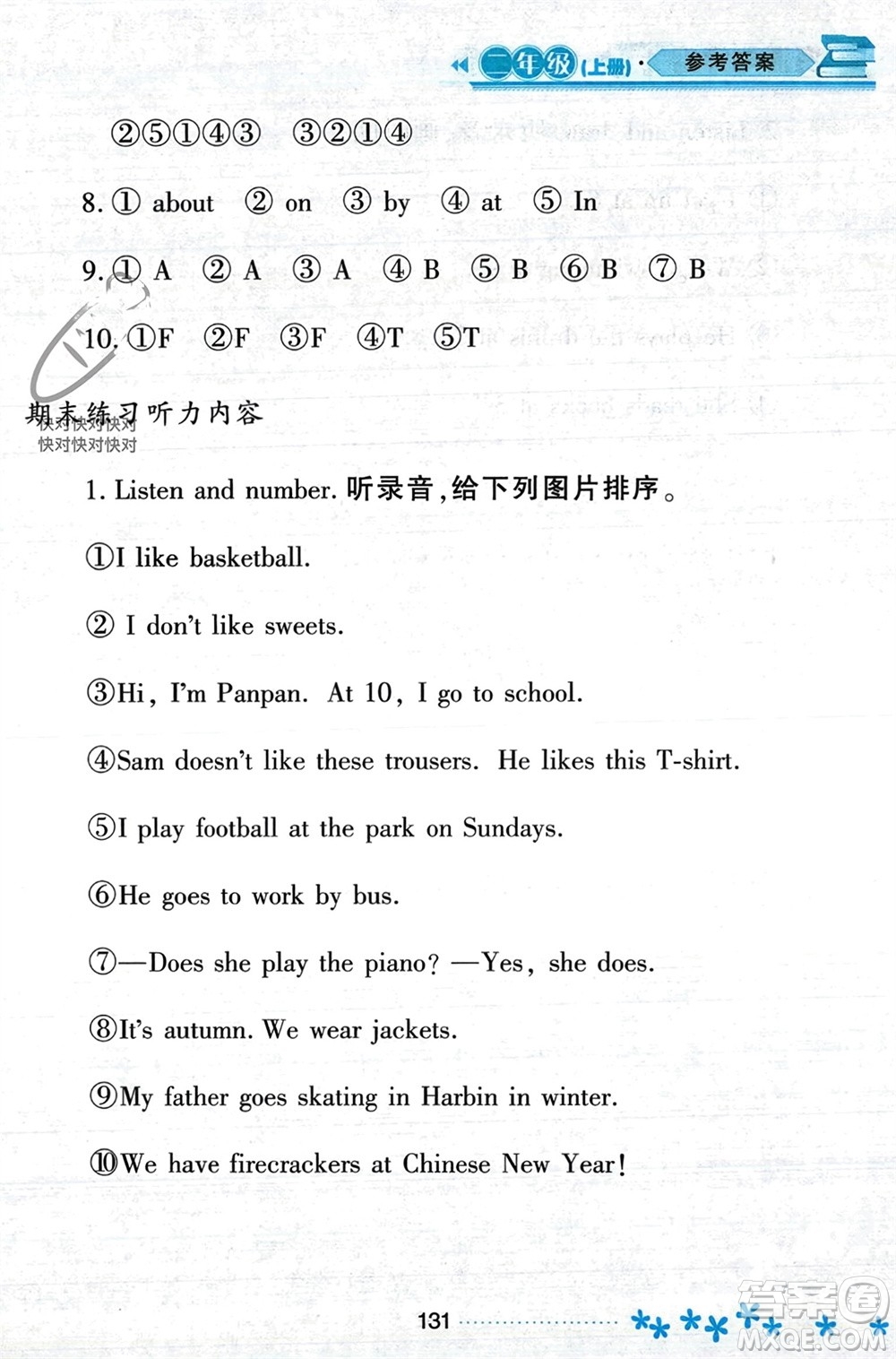 黑龍江教育出版社2023年秋資源與評價(jià)二年級英語上冊外研版參考答案