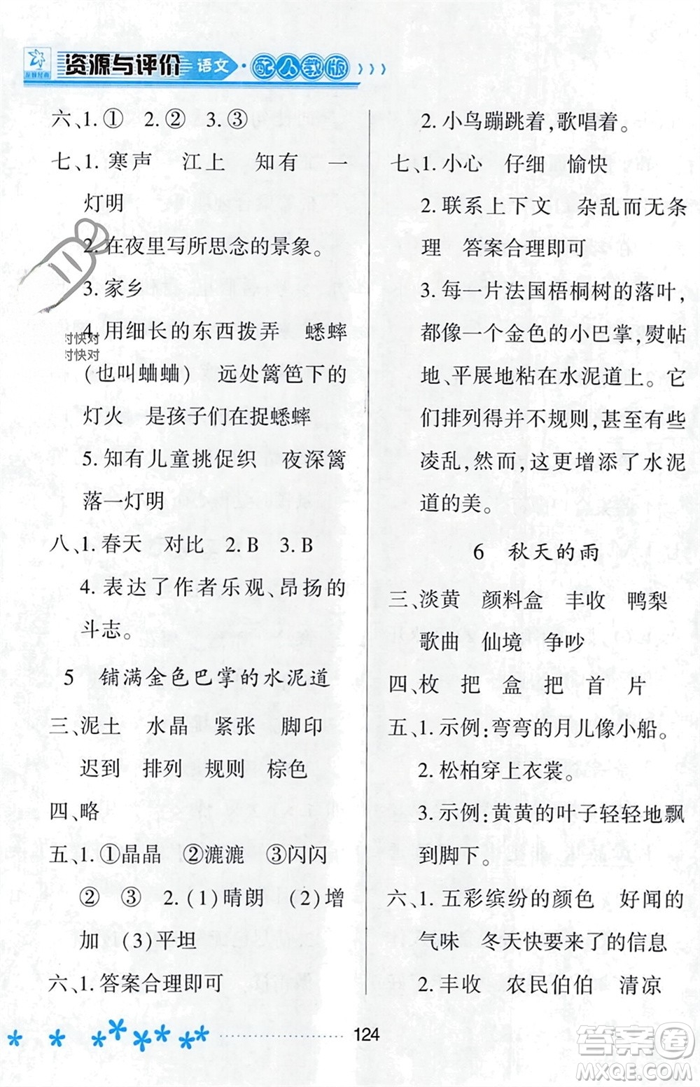 黑龍江教育出版社2023年秋資源與評價(jià)三年級(jí)語文上冊人教版參考答案