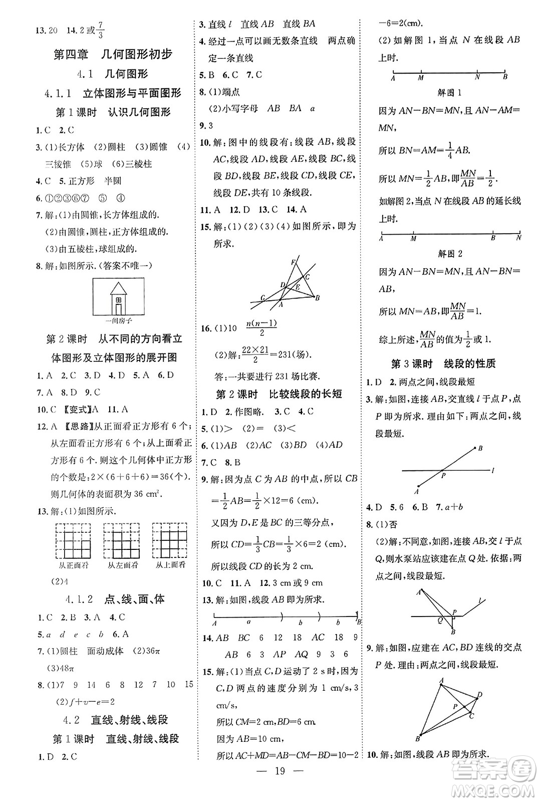 延邊教育出版社2023年秋暢行課堂七年級數(shù)學(xué)上冊人教版答案