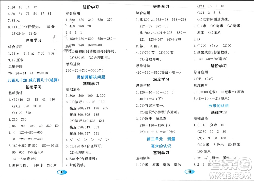 黑龍江教育出版社2023年秋資源與評(píng)價(jià)三年級(jí)數(shù)學(xué)上冊(cè)人教版參考答案