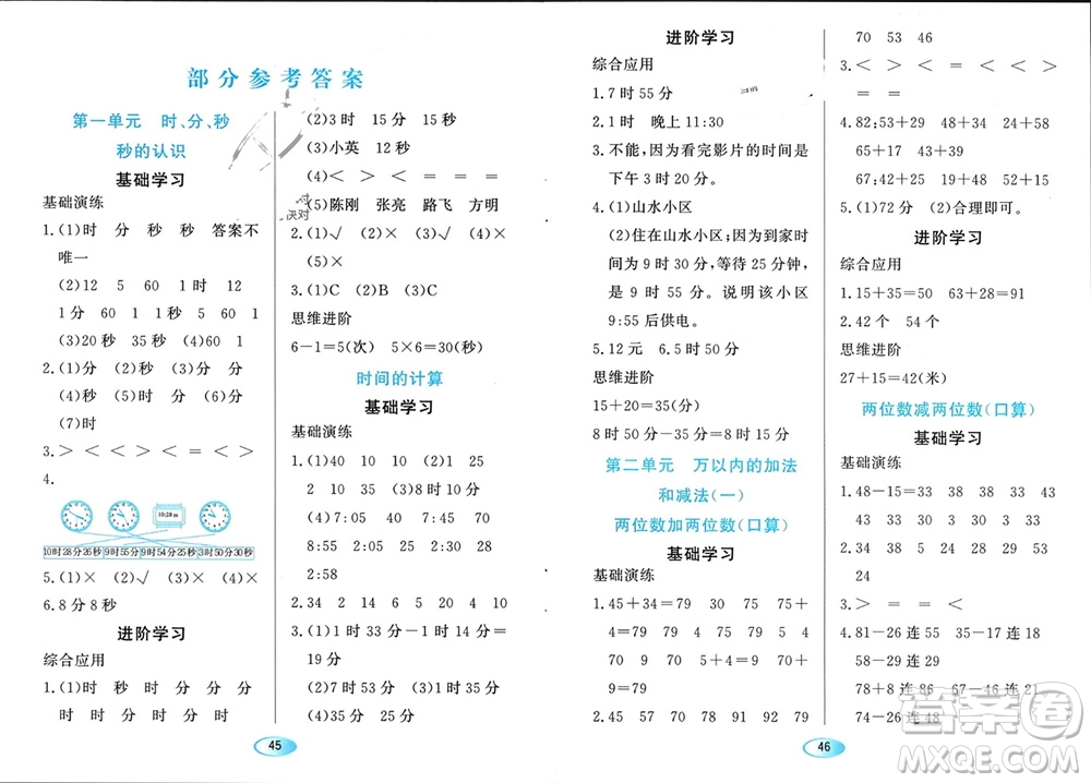 黑龍江教育出版社2023年秋資源與評(píng)價(jià)三年級(jí)數(shù)學(xué)上冊(cè)人教版參考答案
