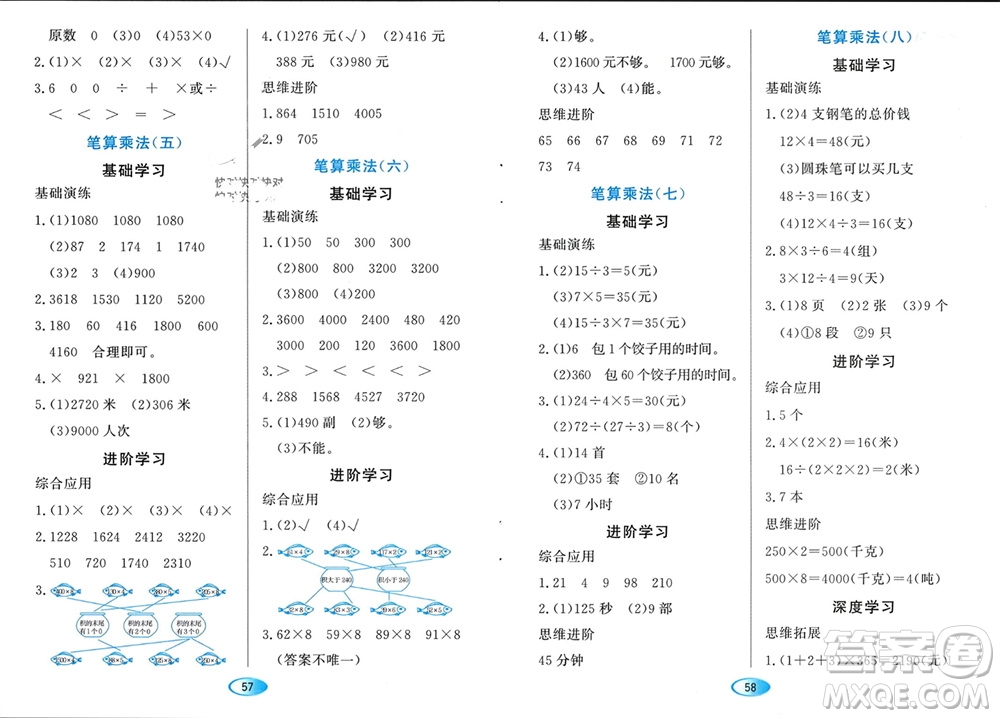 黑龍江教育出版社2023年秋資源與評(píng)價(jià)三年級(jí)數(shù)學(xué)上冊(cè)人教版參考答案
