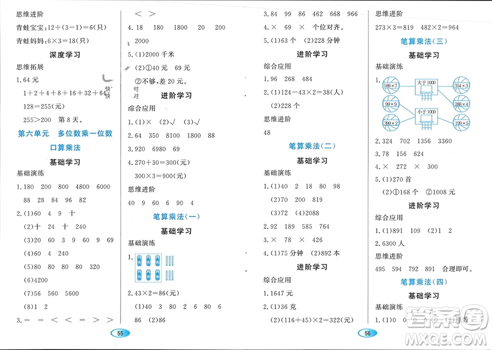 黑龍江教育出版社2023年秋資源與評(píng)價(jià)三年級(jí)數(shù)學(xué)上冊(cè)人教版參考答案